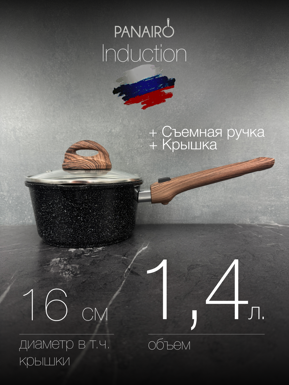 Ковш 1,4 литра Panairo Ecoinduction - фото 9