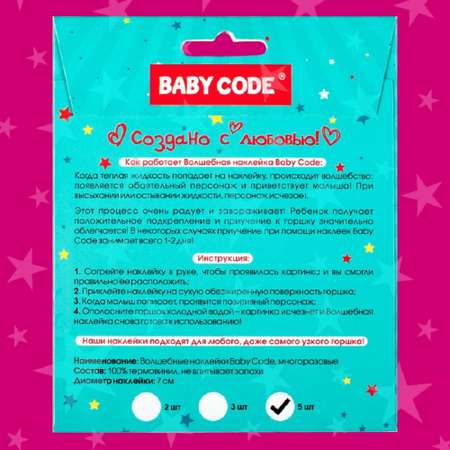 Обучающие наклейки на горшок Baby Code для приучения к горшку 5 штук