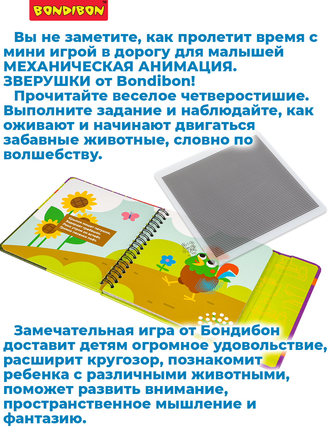 Настольная игра Bondibon мини Механическая анимация - фото 10