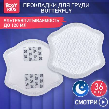 Прокладки для груди ROXY-KIDS лактационные универсальные 120 мл 36 шт