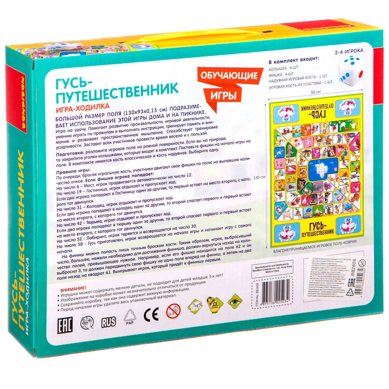 Настольная игра Bondibon напольная Гусь Путешественник - фото 12