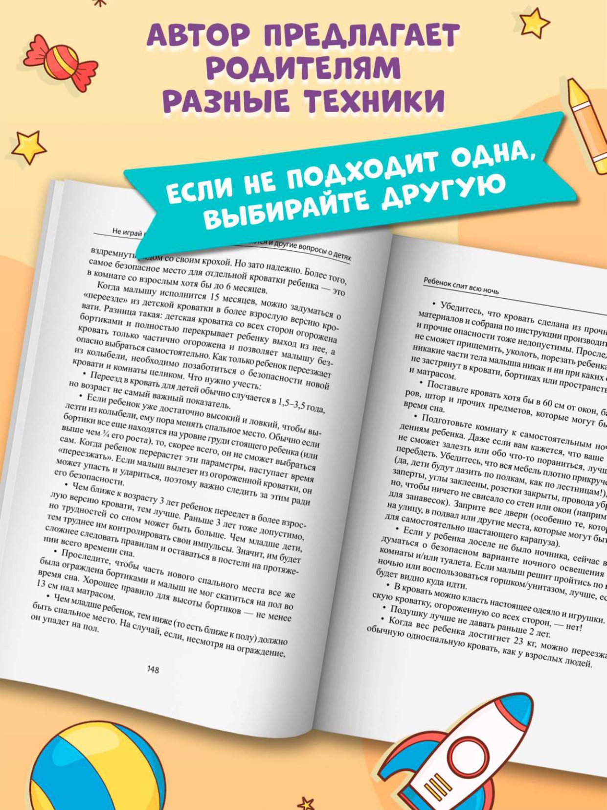 Не играй в мои игрушки вопросы о детях Феникc Книга - фото 7