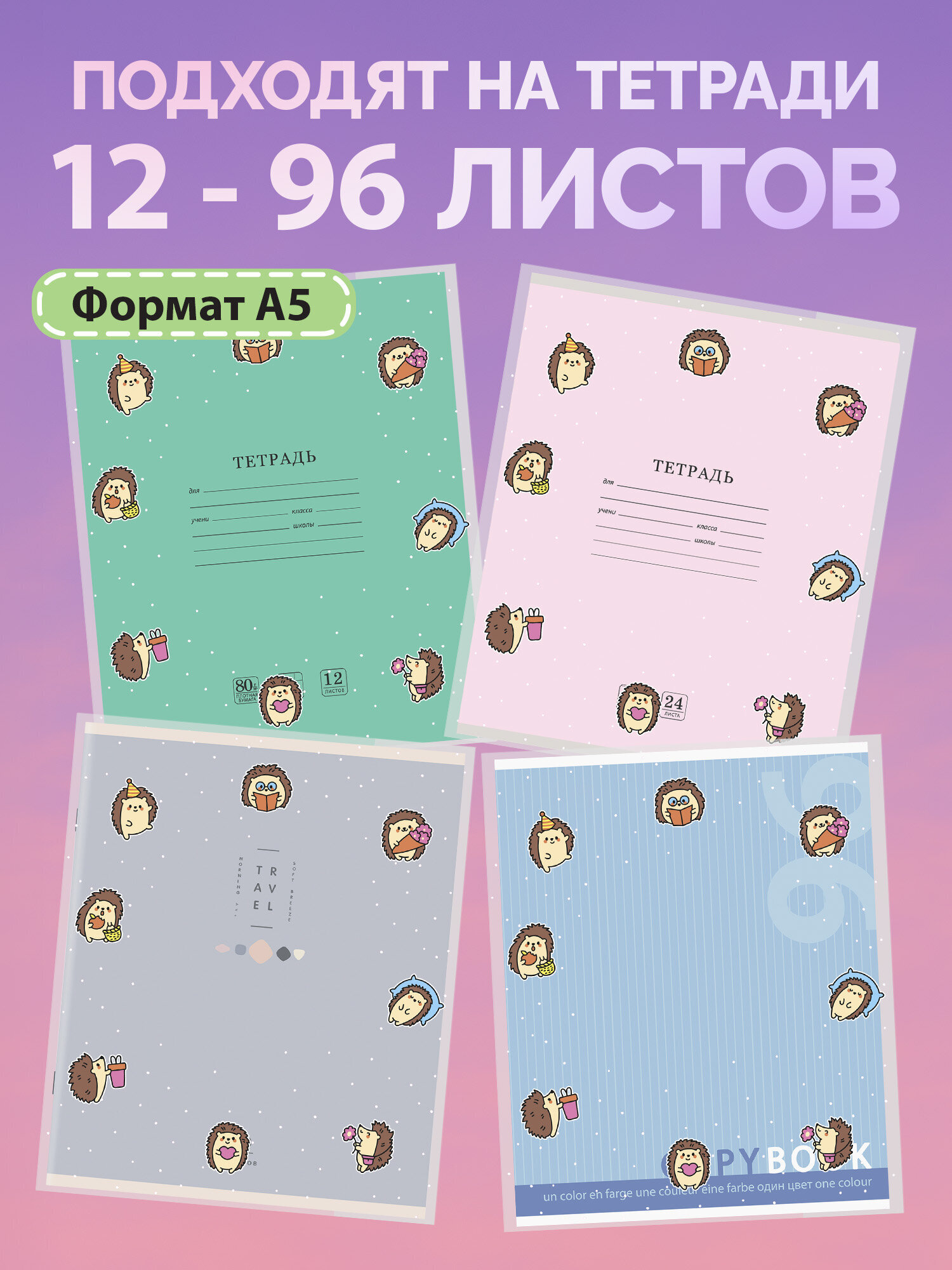 Обложка Funster 21 x 35 см 10 шт. - фото 3