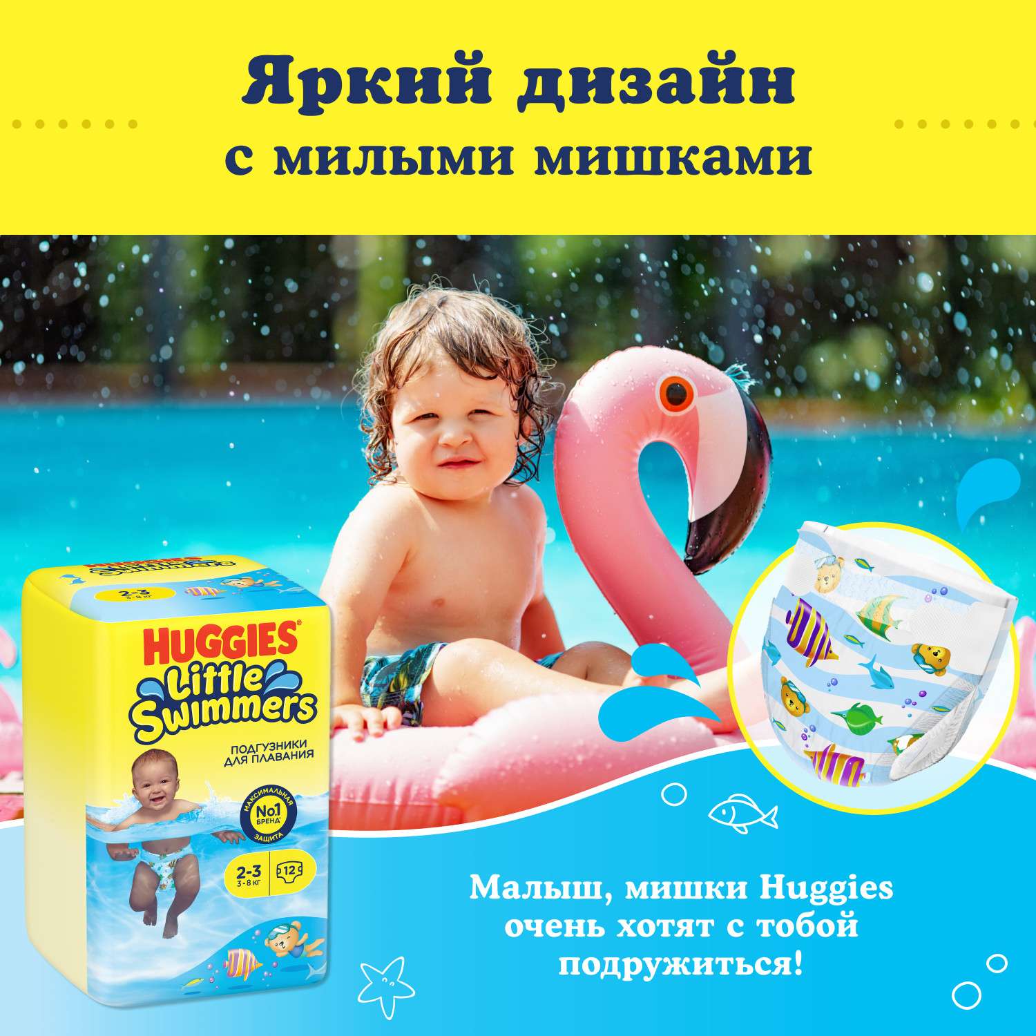 Подгузники Huggies Little Swimmers для плавания 2 (3-8 кг) 12 шт. - фото 10