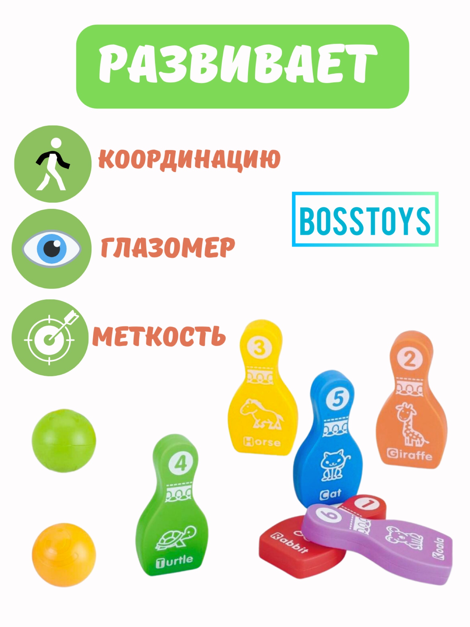 Игрушка BOSSTOYS Умные кегли - фото 2