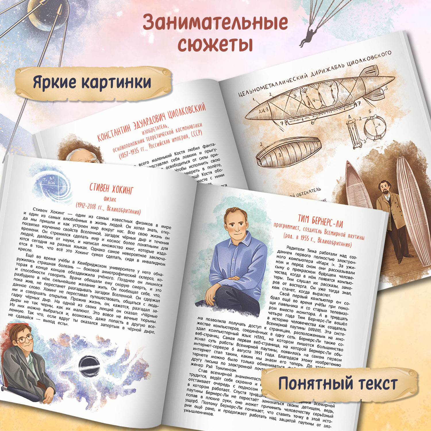 Книга Феникс Премьер Эврика 50 вдохновляющих историй об ученых и изобретателях мягкая обложка - фото 4