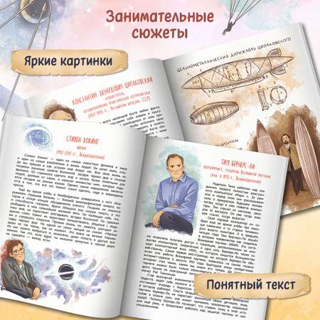 Книга Феникс Премьер Эврика 50 вдохновляющих историй об ученых и изобретателях мягкая обложка