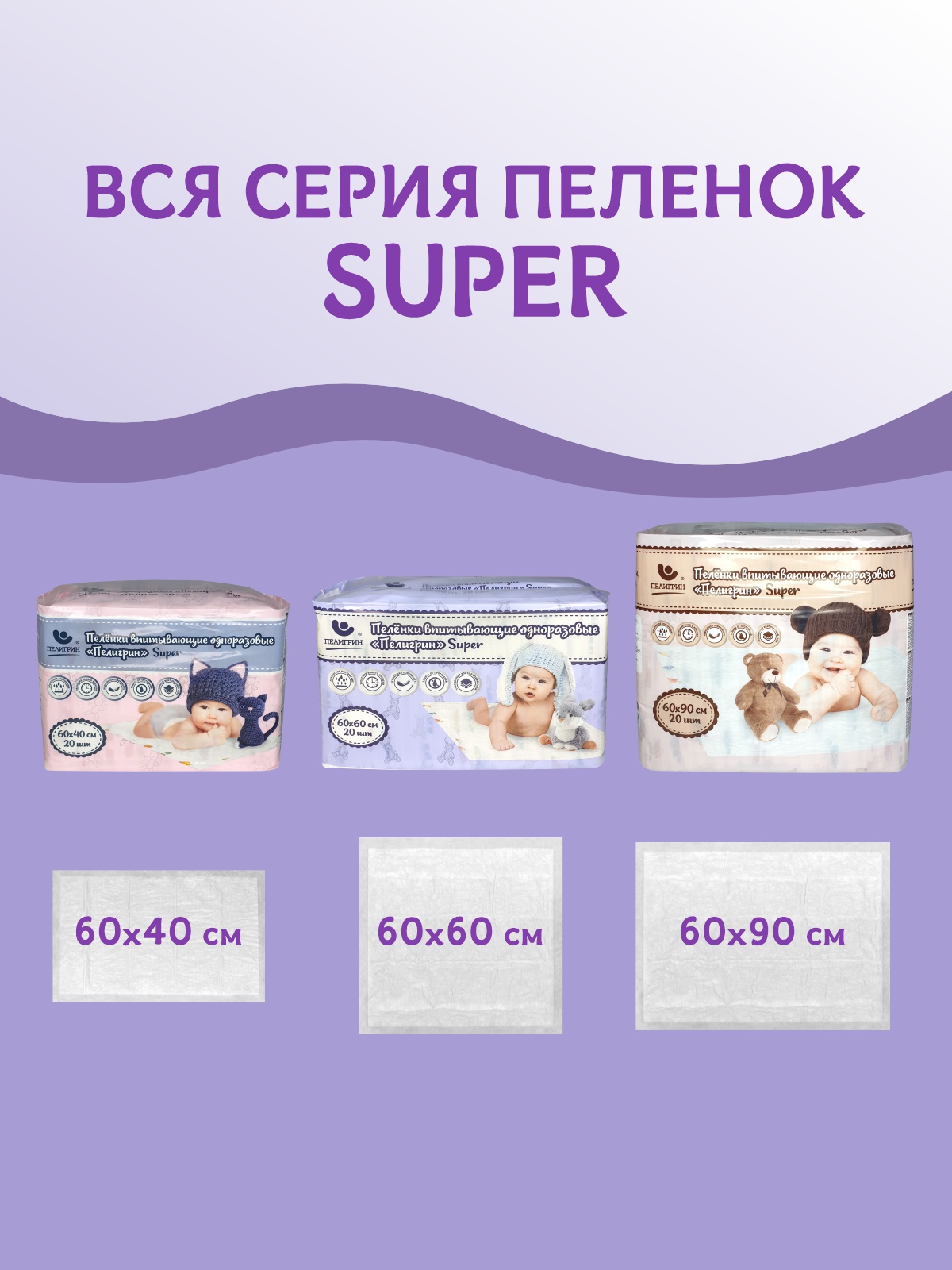 Пелёнки одноразовые Пелигрин 60х60 см 20 шт. - фото 4
