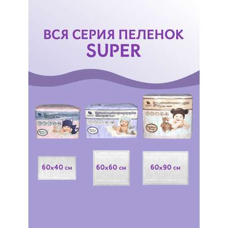 Пелёнки одноразовые Пелигрин 60х60 см 20 шт.