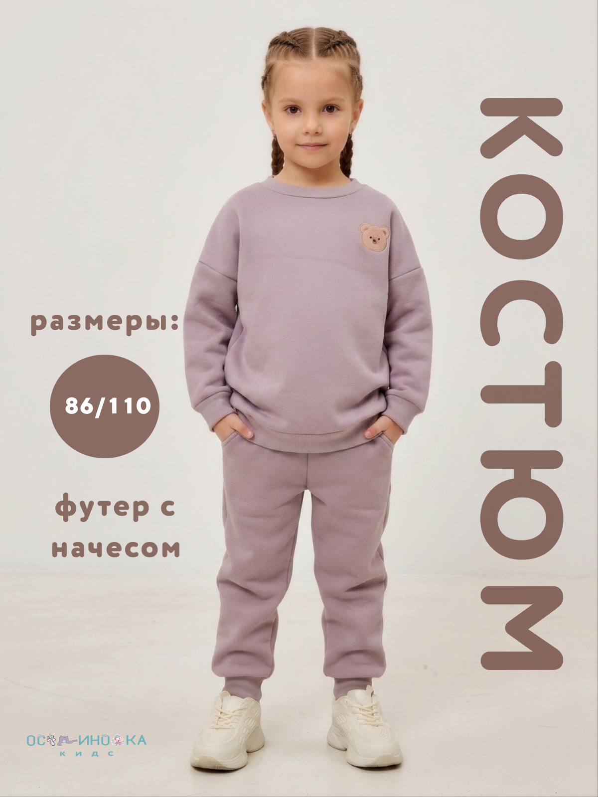 Костюм Осьминожка 418-422В/пепел - фото 3
