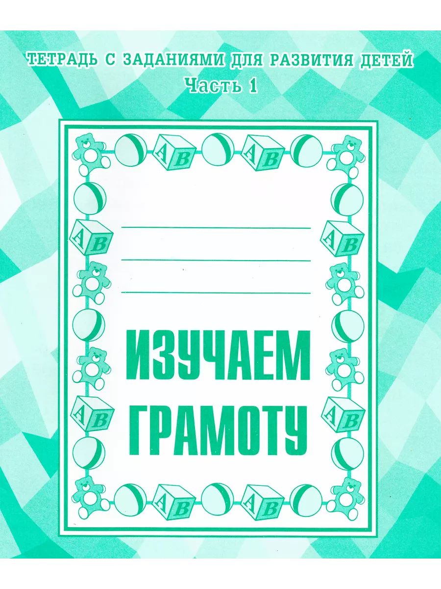 Тетради с заданиями Весна-Дизайн Изучаем математику и грамоту 4 штуки - фото 4