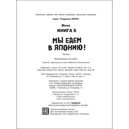 Книга СТРЕКОЗА Мы едем в Японию Книга 5