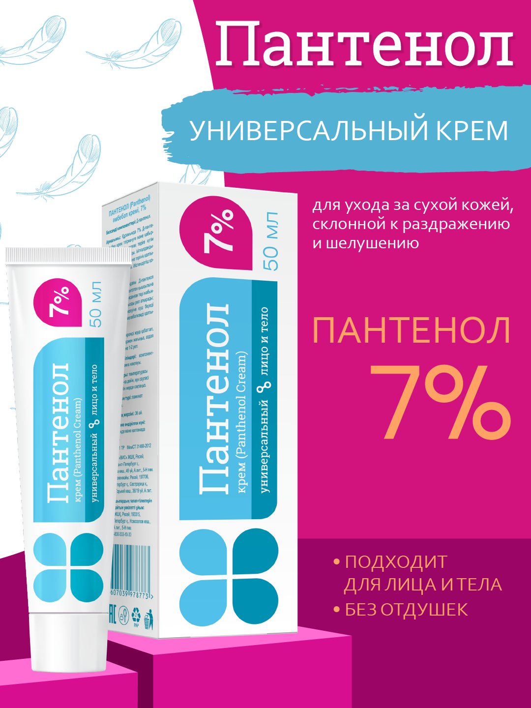 Крем ВИС Пантенол 50 мл - фото 1