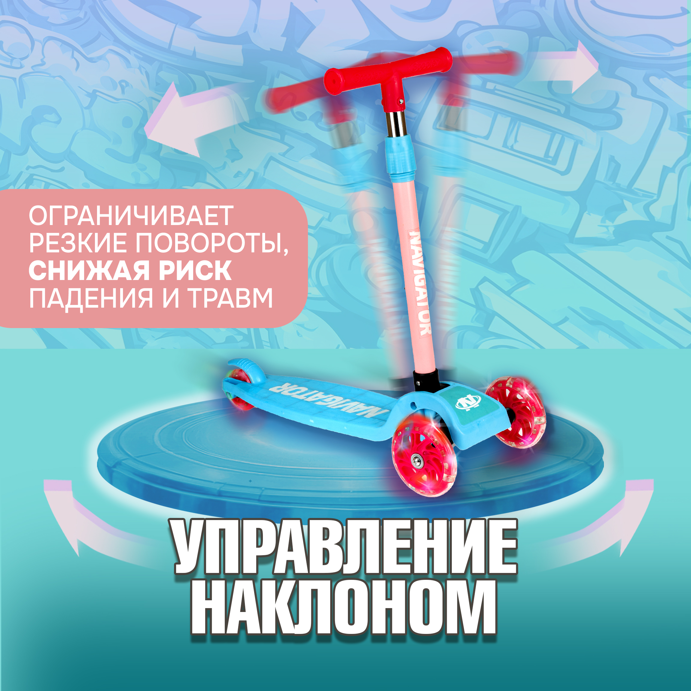 Самокат NaVigator трехколесный - фото 8