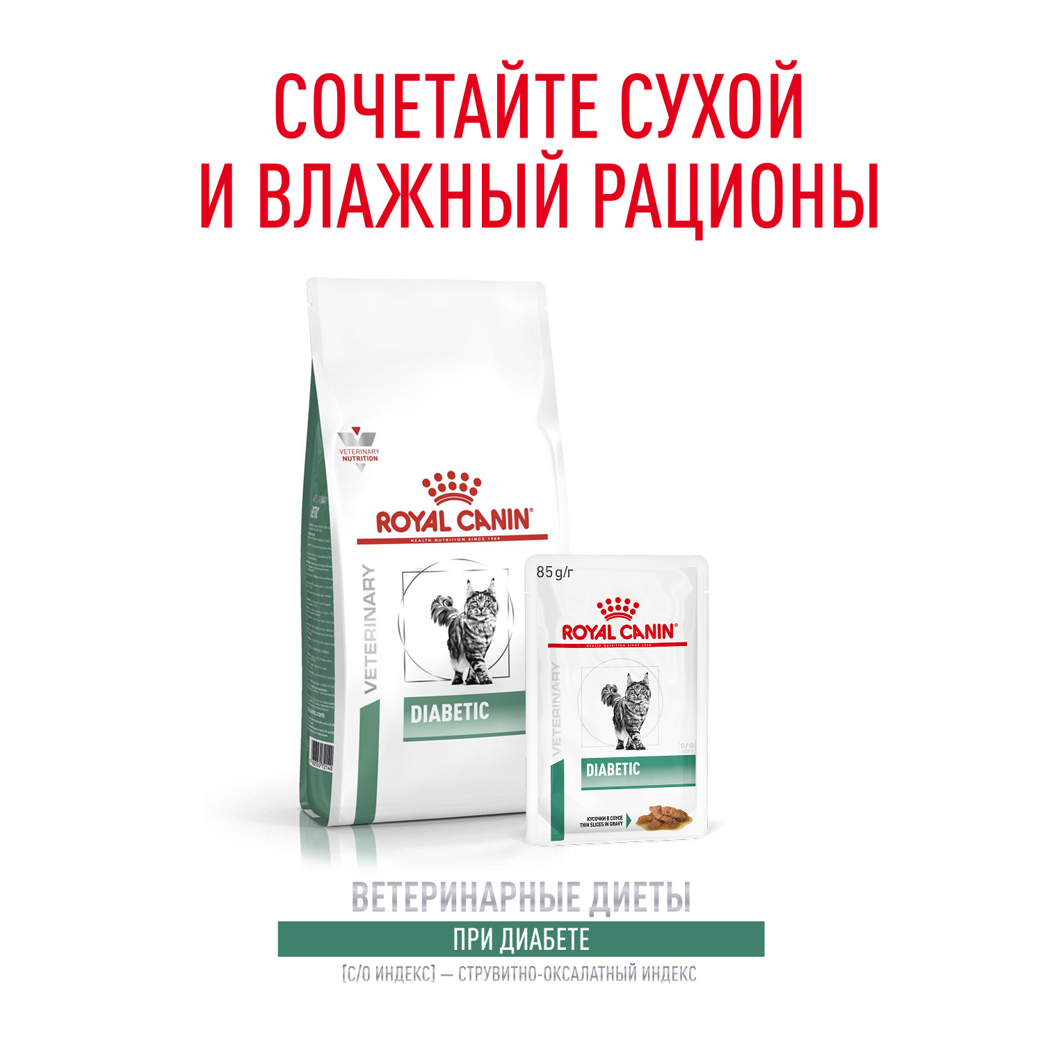 Корм для кошек влажный ROYAL CANIN Diabetic для взрослых кошек при диабете 85г - фото 10