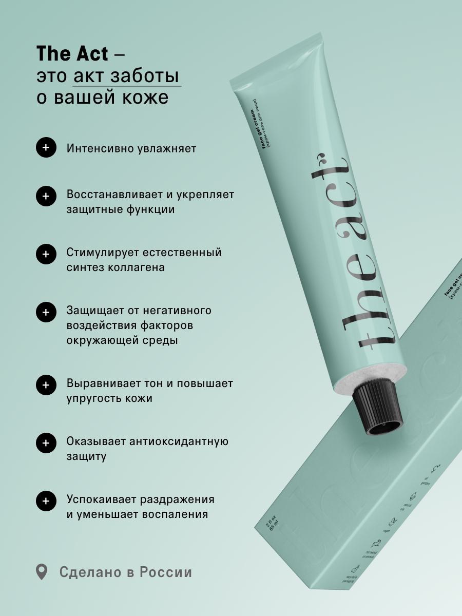 Крем The Act для лица 65 мл - фото 5