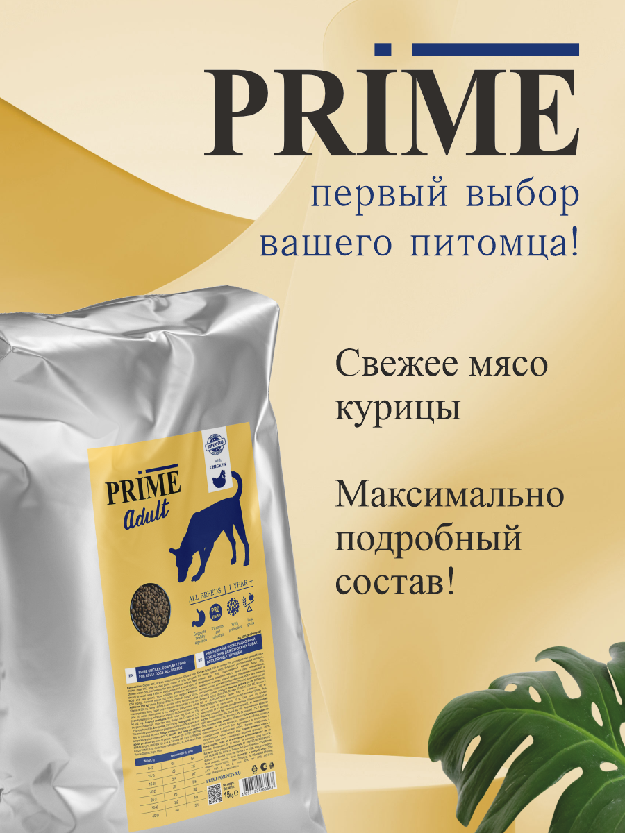 Корм для собак средних и крупных сухой Prime на курице 15кг - фото 4