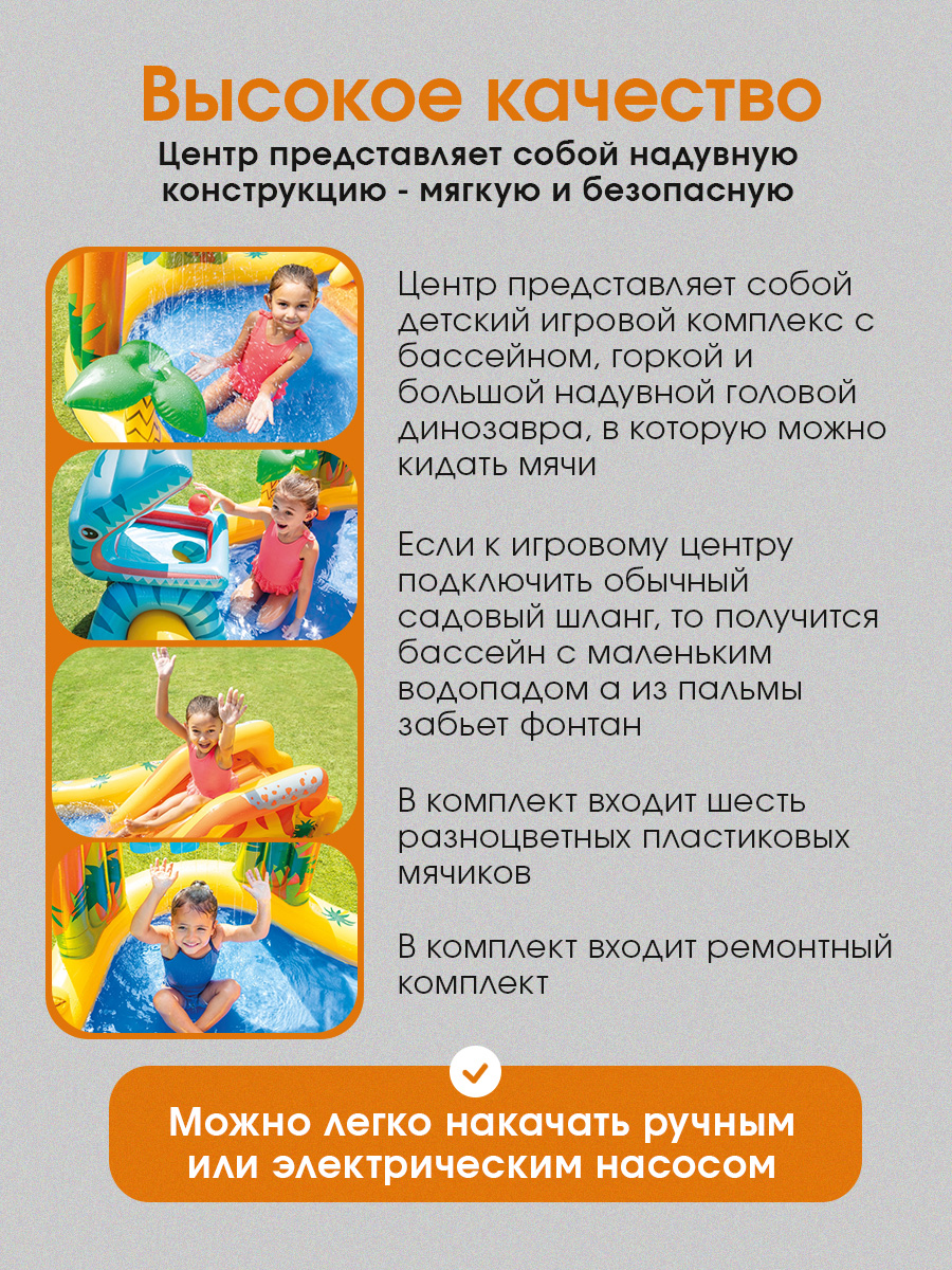 Игровой центр Intex Динозавр Надувной - фото 2