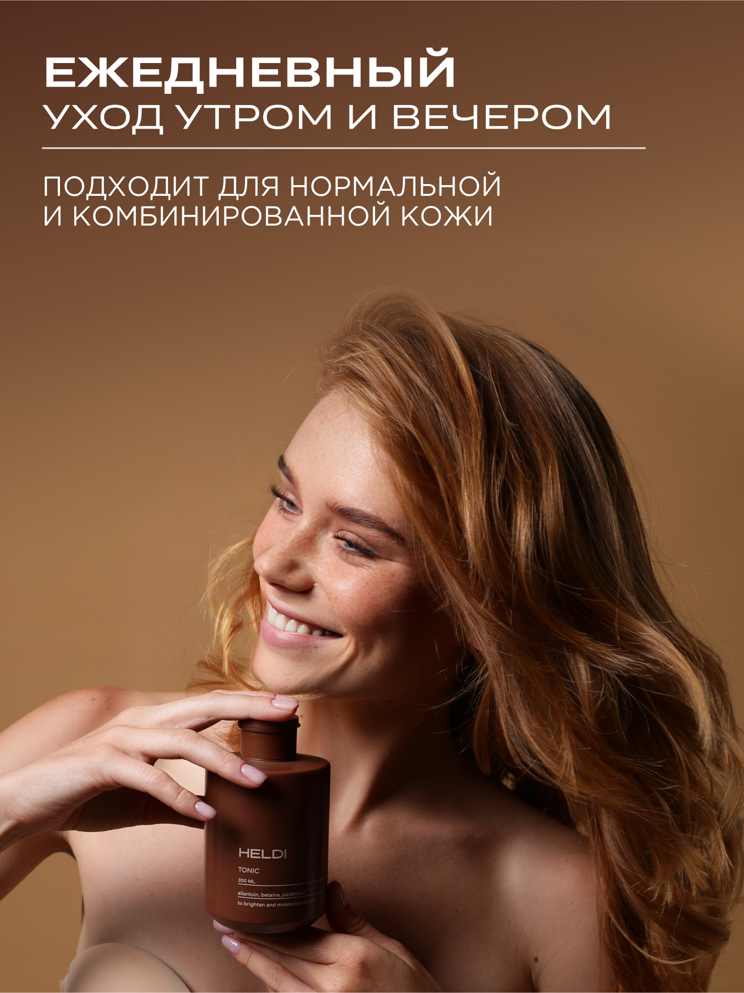 Тоник HELDI 300 мл - фото 3