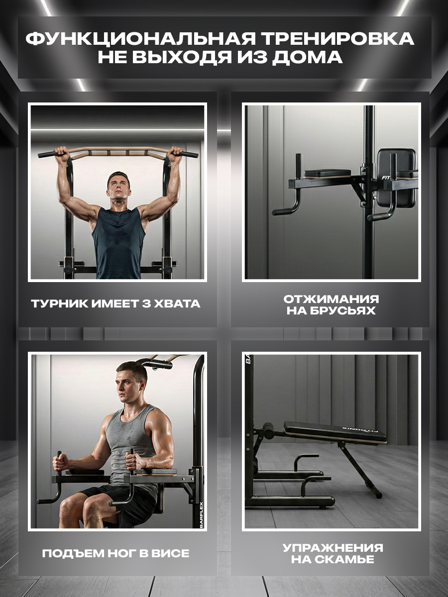Турник пресс брусья Fitronix BF-700 - фото 2