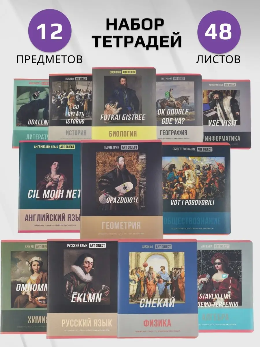 Тетрадь BG 48 лист. 12 шт. (Алгебра, Английский язык, Биология, Физика, География, Геометрия, Химия, Информатика, История, Литература, Обществознание, Русский язык) - фото 1