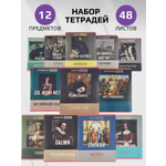 Тетрадь BG 48 лист. 12 шт. (Алгебра, Английский язык, Биология, Физика, География, Геометрия, Химия, Информатика, История, Литература, Обществознание, Русский язык)