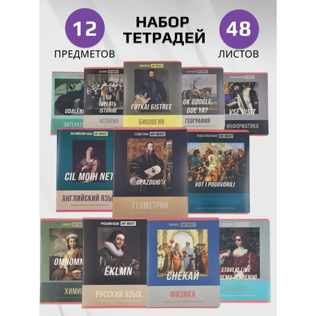Тетрадь BG 48 лист. 12 шт. (Алгебра, Английский язык, Биология, Физика, География, Геометрия, Химия, Информатика, История, Литература, Обществознание, Русский язык)