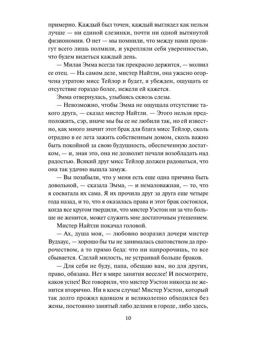 Книга Миф Эмма Кружевная классика - фото 12
