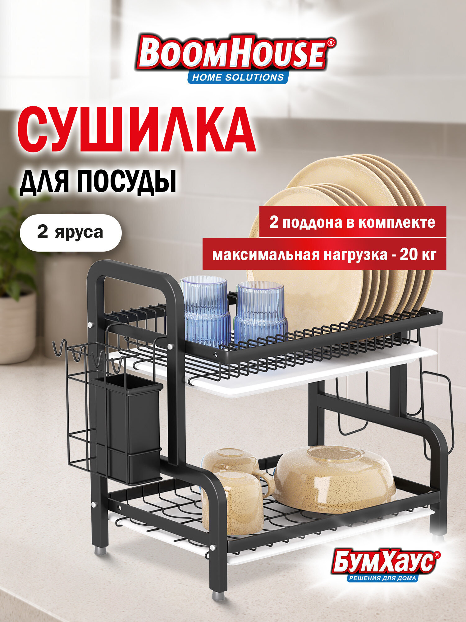Сушилка для посуды настольная BoomHouse с 2 поддонами двухъярусная 39х24х43 см - фото 1