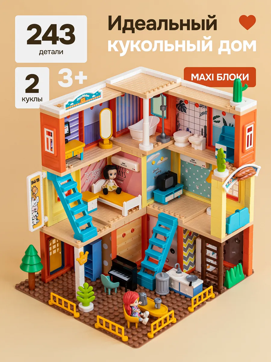 Конструктор Kids Build DUPLO Кукольный домик 243 дет. - фото 1