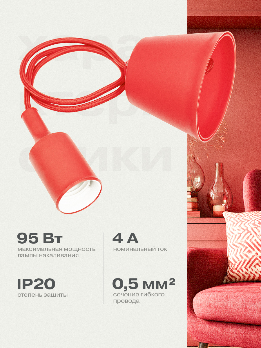 Патрон силиконовый REXANT E27 со шнуром 1 м красный - фото 2