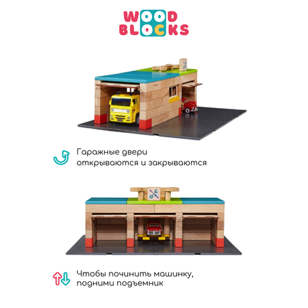 Конструктор WOOD BLOCKS Автосервис деревянный