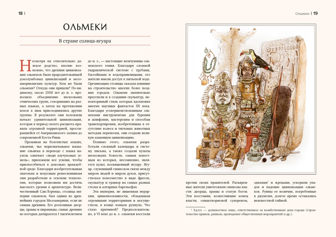 Книга КОЛИБРИ Кругосветный атлас исчезнувших народов - фото 14