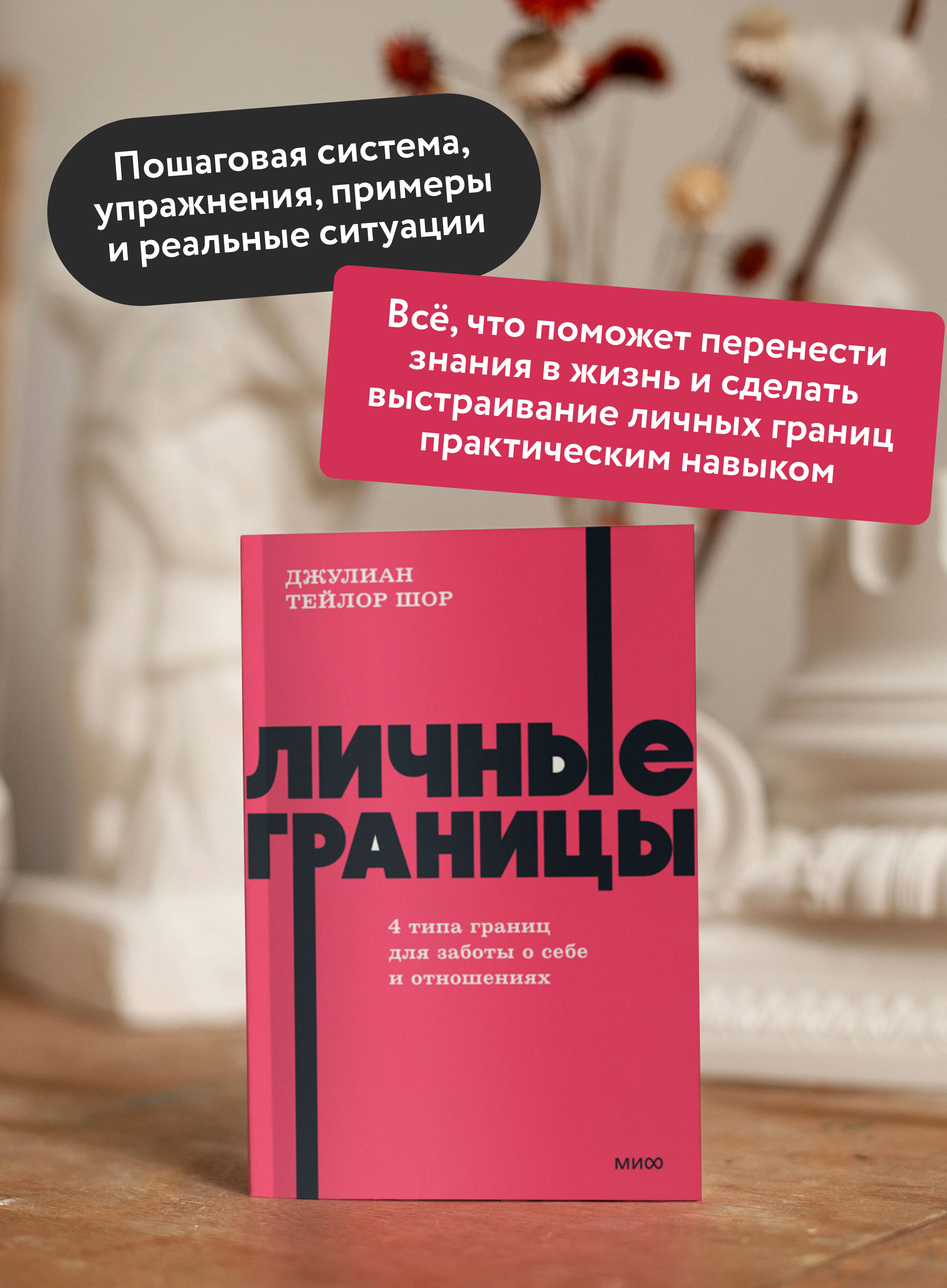 Книга Миф Личные границы 4 типа границ для заботы о себе и отношениях NEON Pocketbooks - фото 2