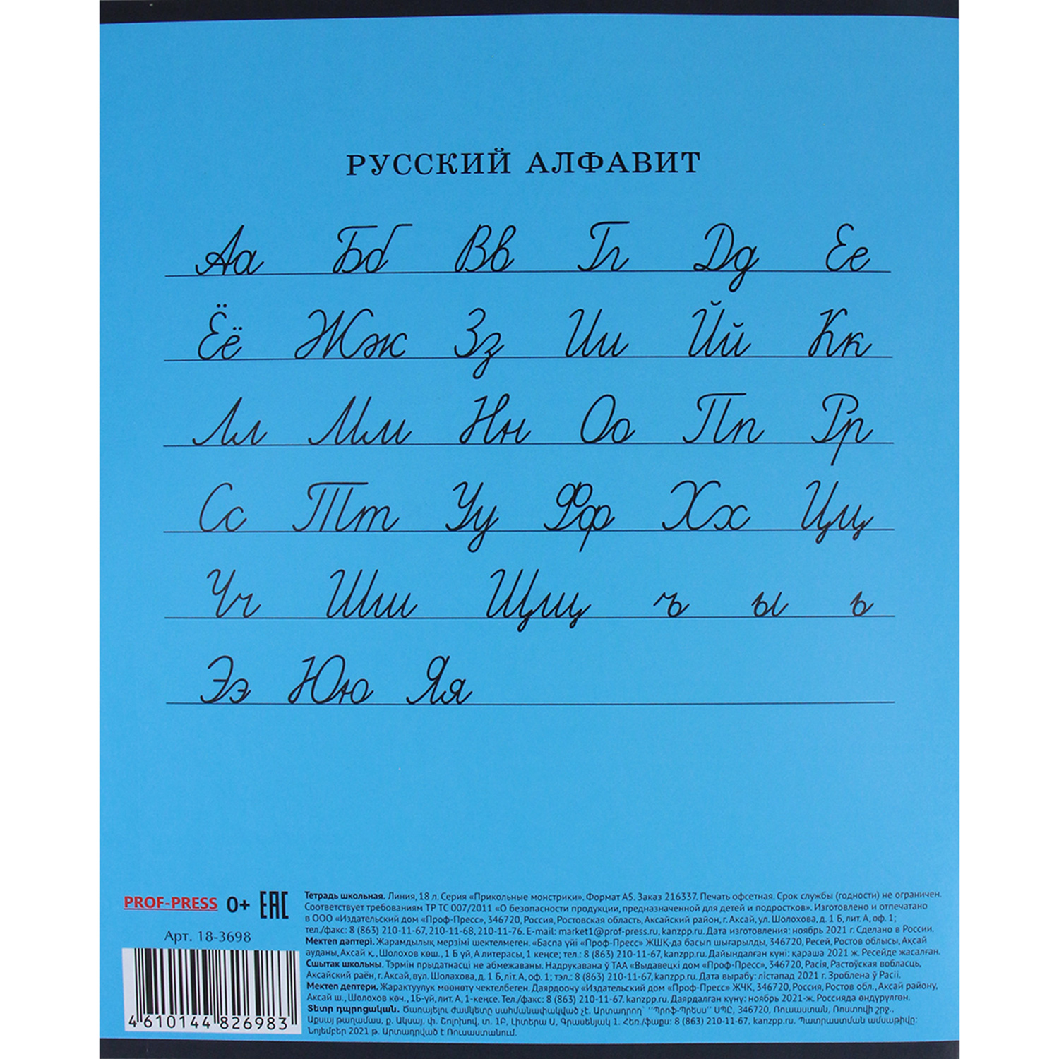 Тетрадь Prof-Press линейка 18 лист. 15 шт. - фото 8