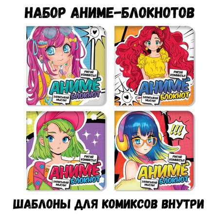 Блокнот Проф-Пресс Аниме в клетку 4 шт. 15х15 см 32 лист.