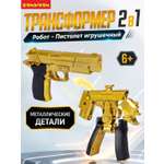 Фигурка Bondibon трансформер Робот Пистолет 2в1