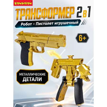 Фигурка Bondibon трансформер Робот Пистолет 2в1