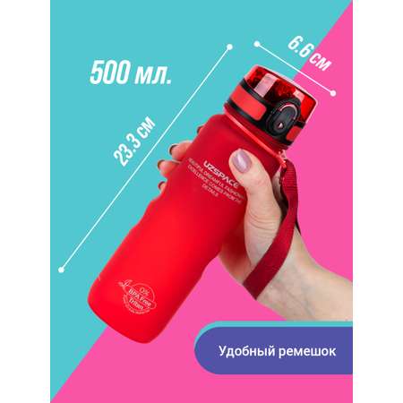 Бутылка UZSPACE 500 мл
