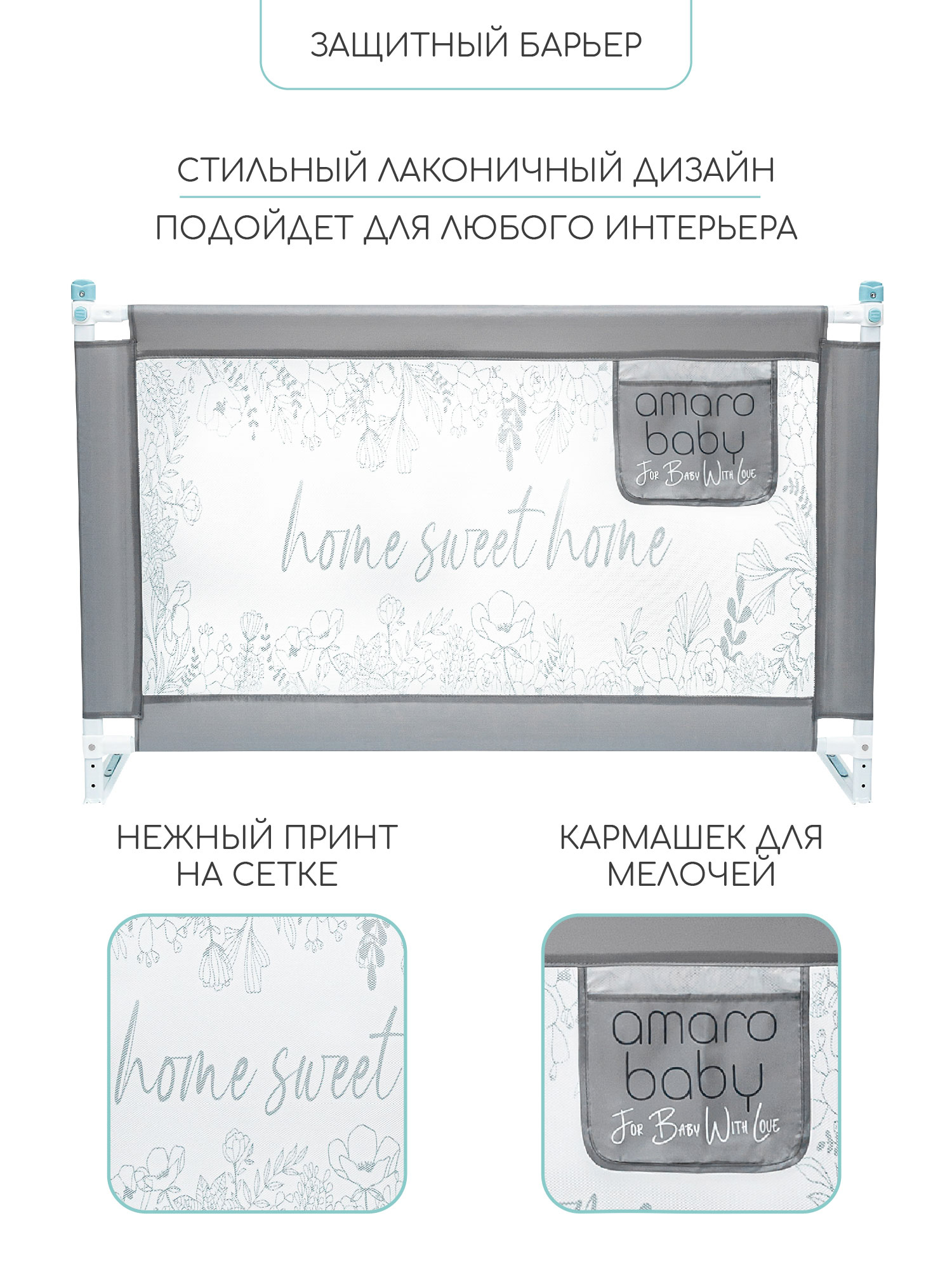 Барьер защитный для кровати Amarobaby safety of dreams серый - фото 2
