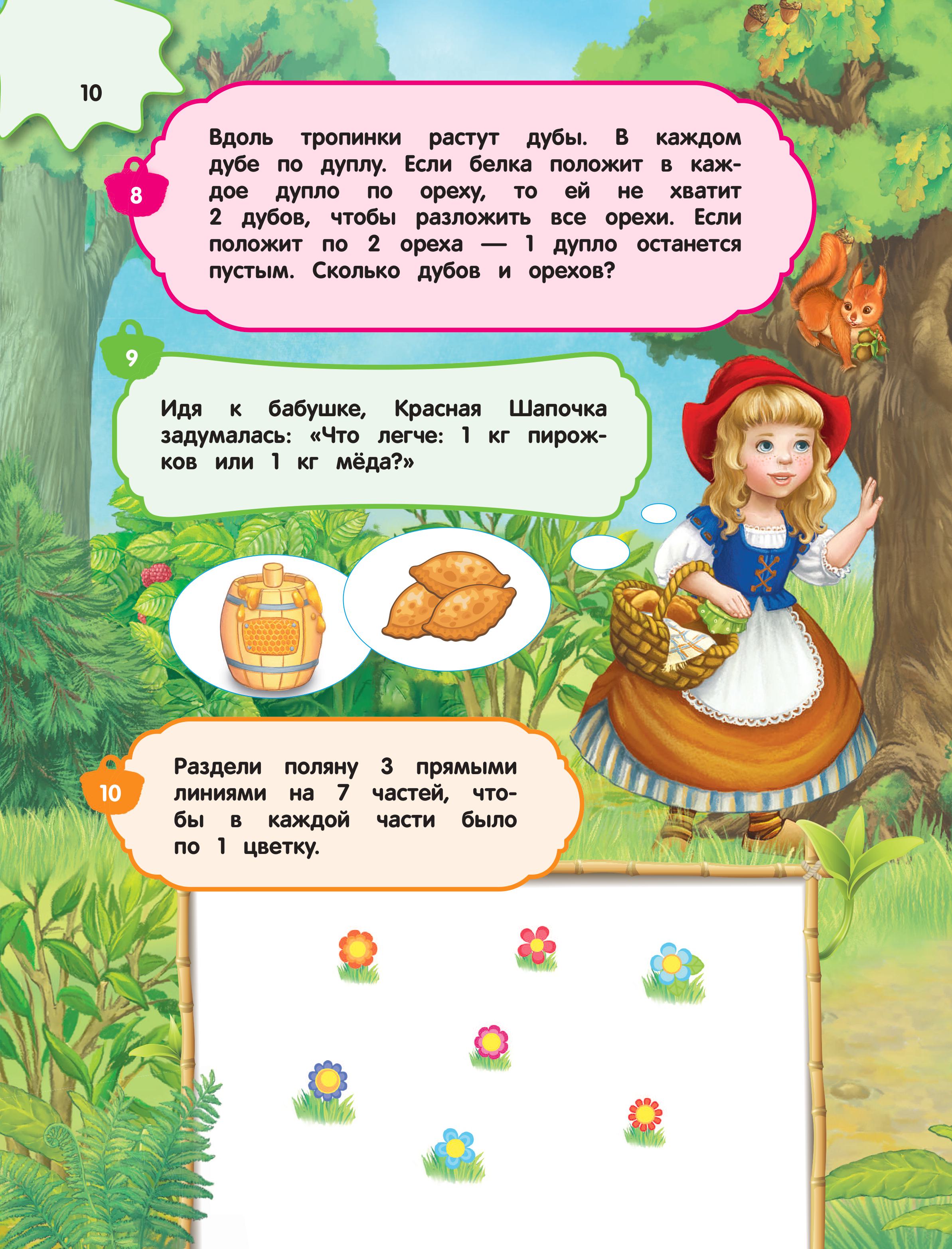 Книга Эксмо Большая книга логических игр и головоломок для детей 7-10 лет - фото 10