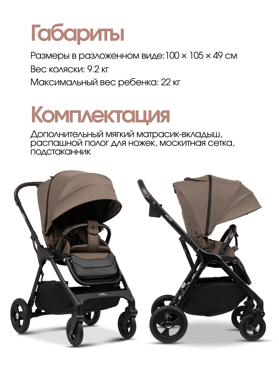 Коляска прогулочная Aimile Астра / Aster коричневый - фото 3