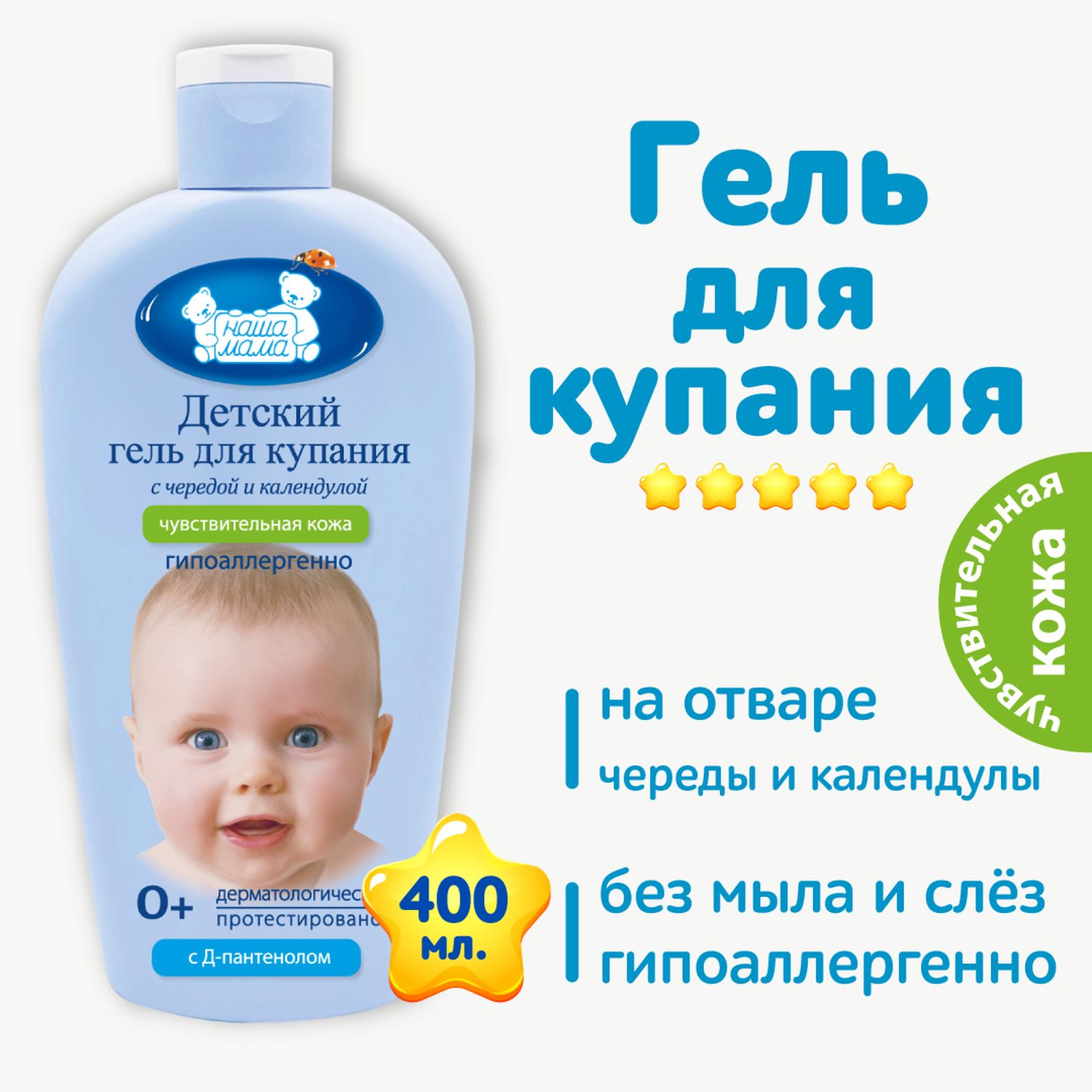 Гель Наша Мама 400 мл - фото 2