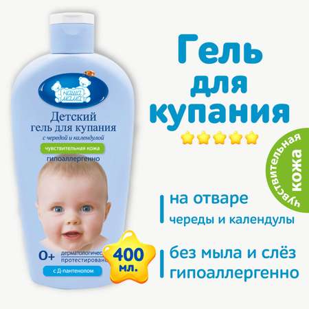 Гель Наша Мама 400 мл