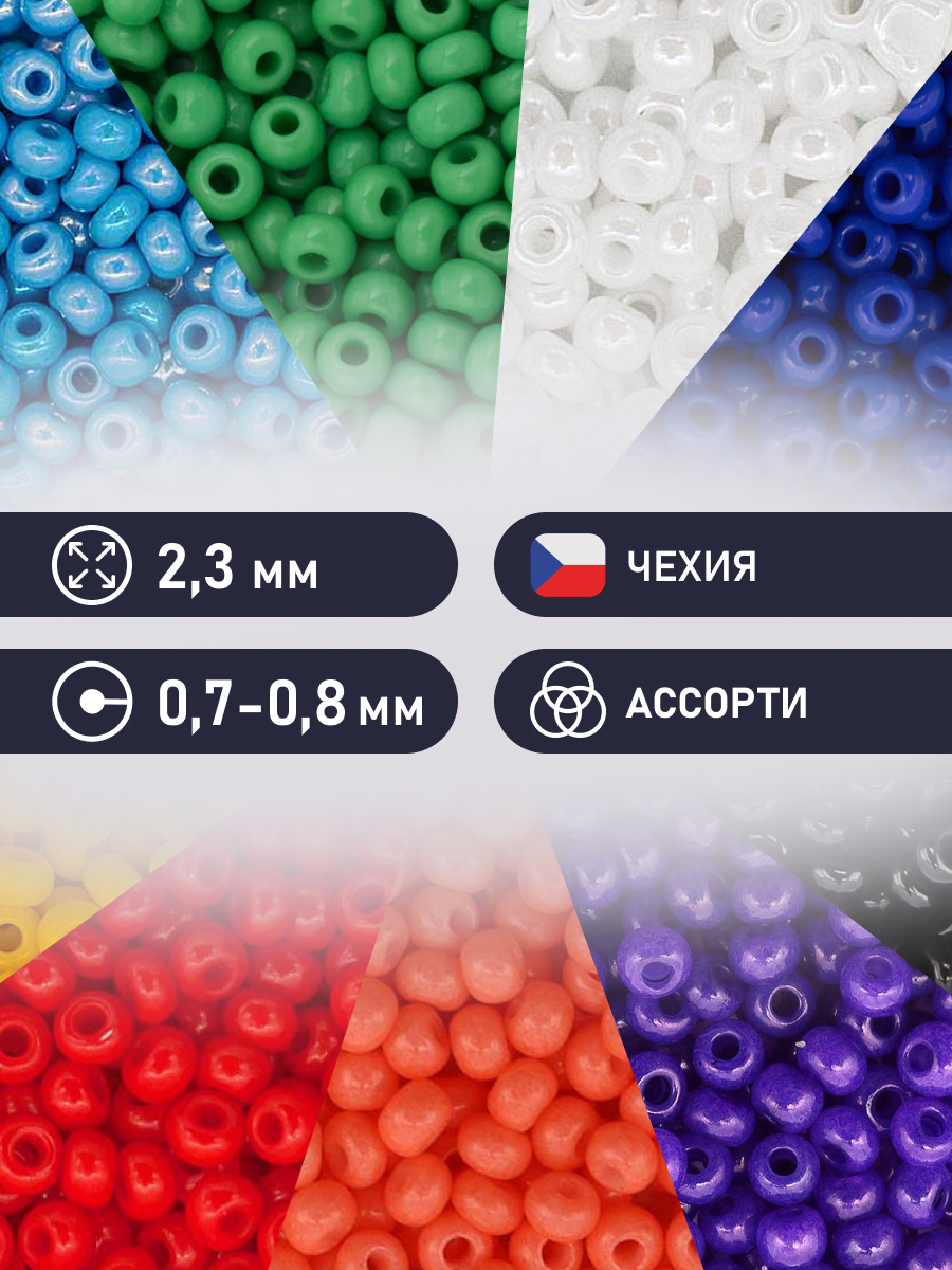 Набор для творчества Preciosa бисер чешский 10/0 9 цветов - фото 2