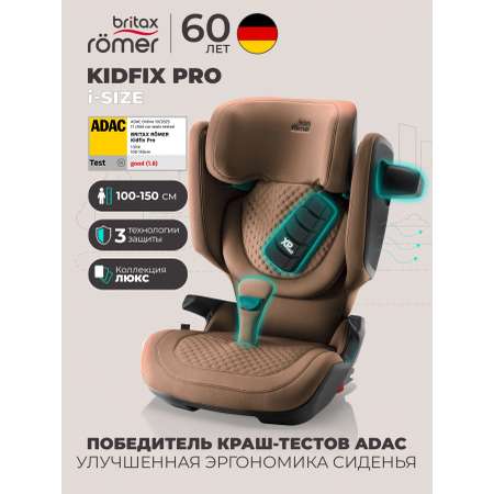 Автокресло Britax Roemer Kidfix PRO i-SIZE LUX Isofix 2/3 (15-36 кг) коричневый