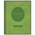 Книга Эксмо Лев колдунья и платяной шкаф цветные иллюстрации Паулин Бэйнс
