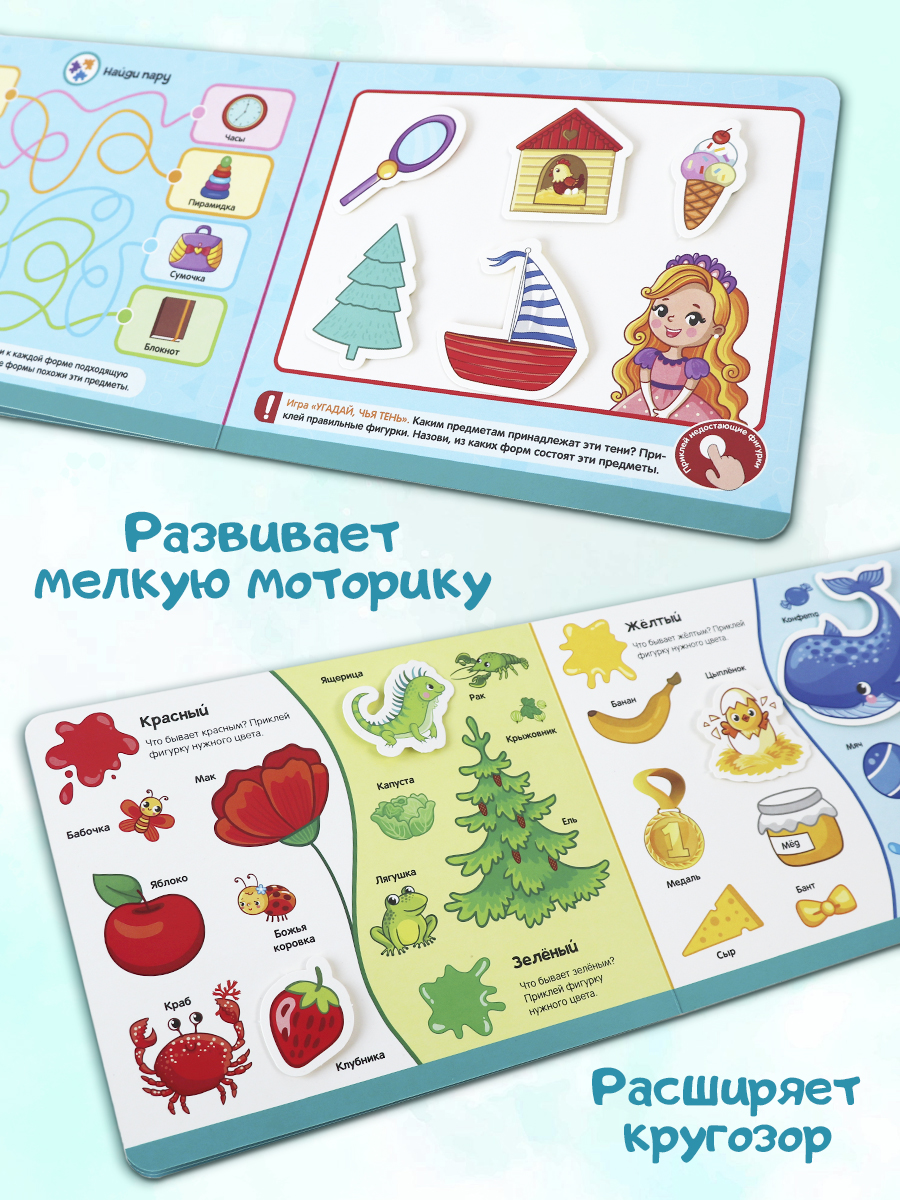 Книга Malamalama с липучками Формы и цвета - фото 3