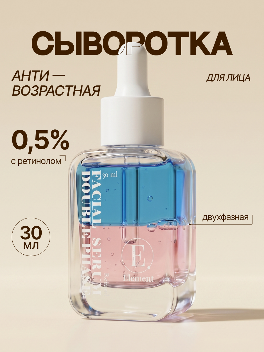 Сыворотка ELEMENT для лица 30 мл - фото 1