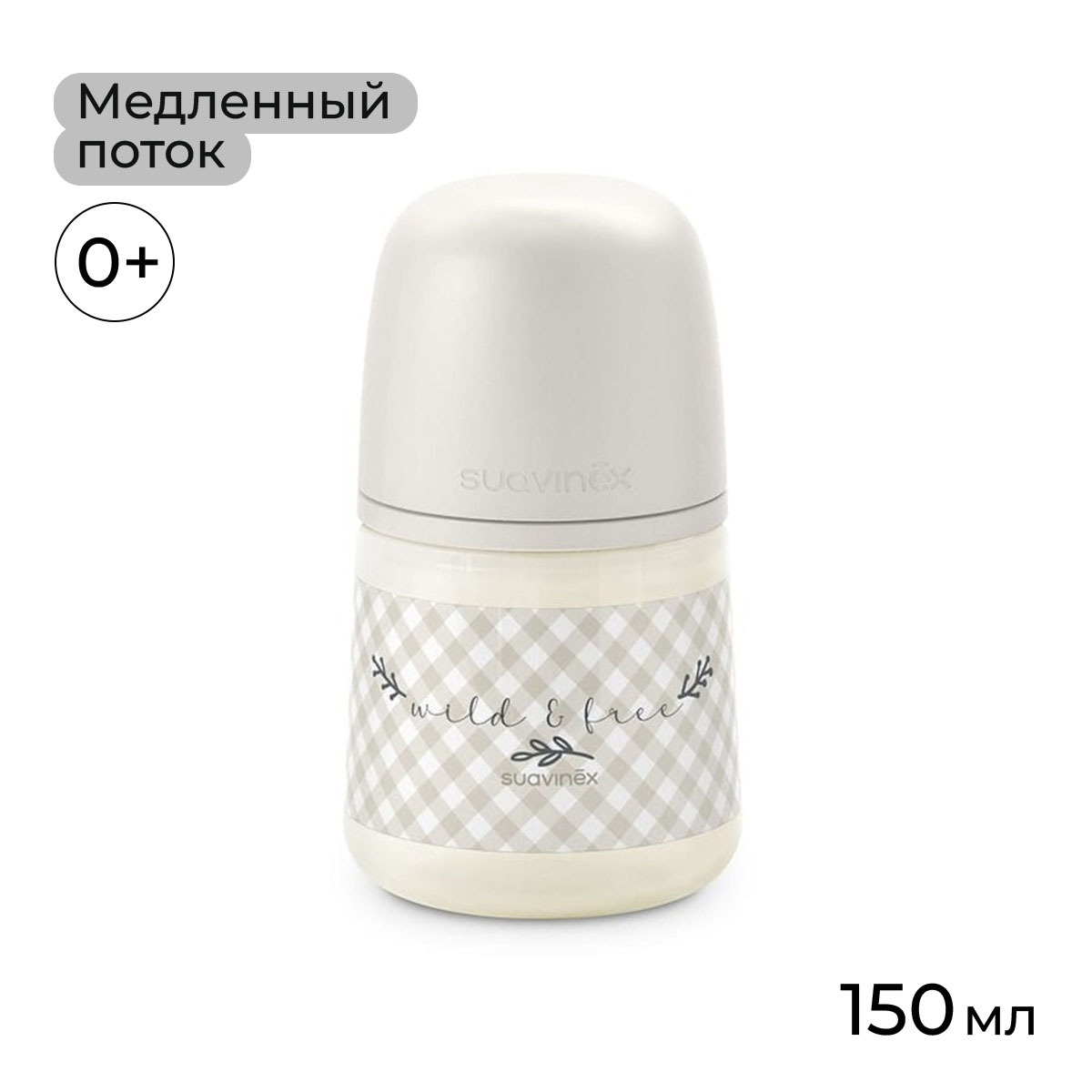 Бутылочка Suavinex 150 мл 1 шт. - фото 1